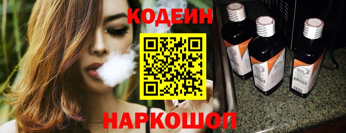 Codein напиток Lean (лин) Кохма