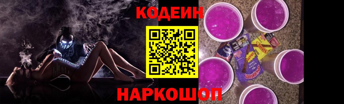 Кодеиновый сироп Lean Purple Drank  Кодеиновый сироп Lean напиток Lean (лин)  Вход с VPN  Кохма 