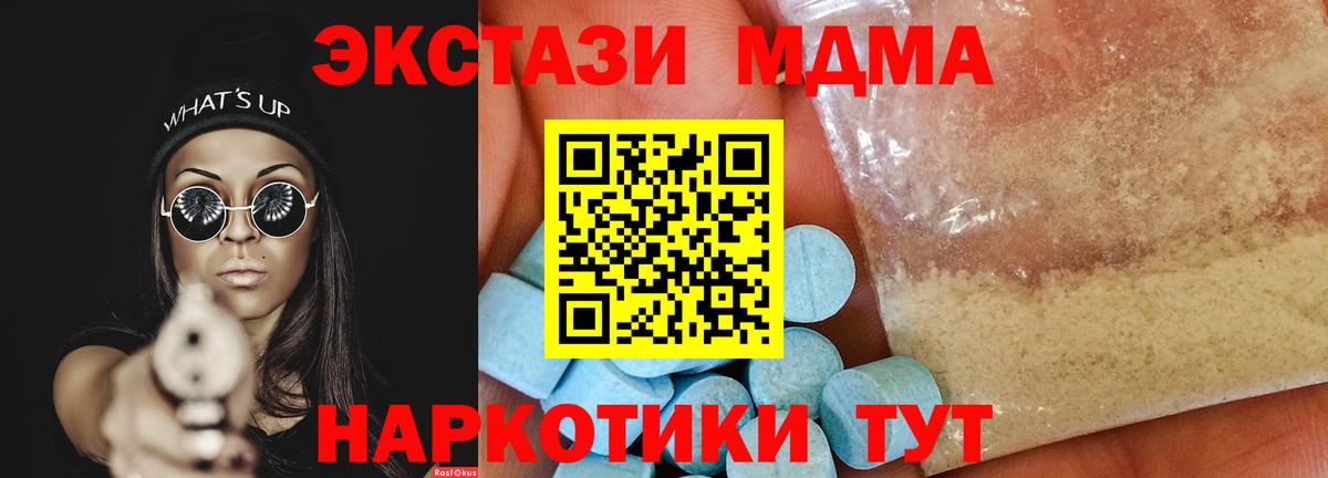 MDMA crystal  Вход с VPN  МДМА кристаллы  МДМА  Кохма 
