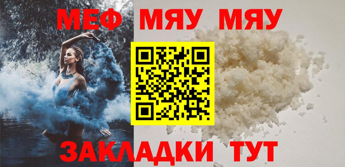 Меф мяу мяу мука Кохма